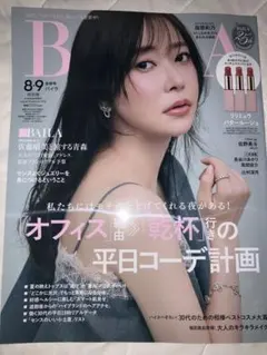 BAILA 8・9月合併号 特別版 指原莉乃 雑誌のみ — image 1