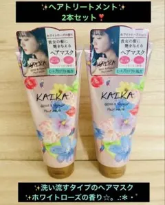 KAIKA カイカ　グロス&リペア　ヘアマスク　ヘアトリートメント180g×2本 — image 1