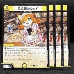 2901 注文猫のウェイ — image 1