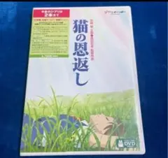 猫の恩返し ギブリーズepisode2 DVD 2枚組 — image 1