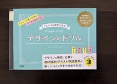 トレース&模写で学ぶ デザインのドリル — image 1