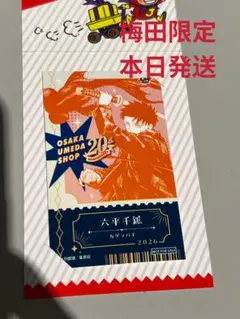 ジャンプショップ 梅田店限定 ミニブロマイド カグラバチ 六平千紘 — image 1
