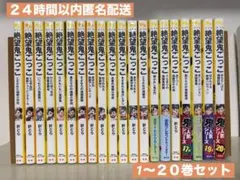 絶望鬼ごっこ １〜２０巻セット — image 1