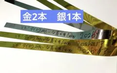 ナオト　2026ライブツアー　銀テープ&金テープ2本 — image 1