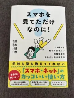 スマホを見てただけなのに！ 鈴木雄也 — image 1