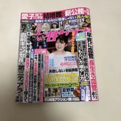 女性セブン2026 年6月25日発売（7月9・16日号） — image 1