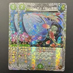 デュエマ　リツイーギョ　銅トレジャー — image 1