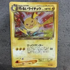ポケモンカード わるいライチュウ 旧裏面 — image 1