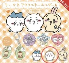 【新品】ちいかわ アクリルキーホルダー6 ちいかわ — image 1