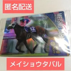 サラブレッドホースコレクション ツインウエハース 第4R メイショウタバル — image 1
