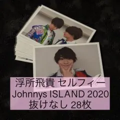 浮所飛貴 公式写真 Johnnys ISLAND セルフィー 抜けなし 28枚 — image 1