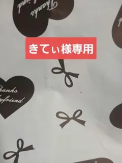 きてぃ様専用 — image 1