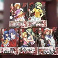 ひぐらしのなく頃に 雛見沢鬼潭 全5巻初版 — image 1