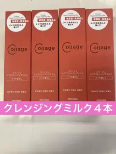 クレンジング４本 — image 1