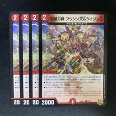 鬼星の絆 フウジン天&ライジン天　4枚 — image 1