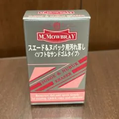 新品未使用　M.モゥブレィ　スエードバックイレーサー　ソフトなサンドゴムタイプ — image 1