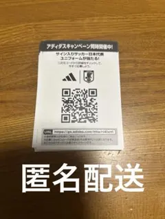 サッカー日本代表ツインウエハース2026キャンペーン応募カード　10枚 — image 1