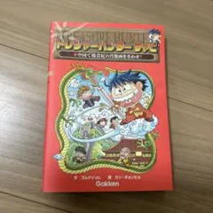 トレジャーハンターチャビ 1 中国で楊貴妃の肖像画をさがせ！ — image 1