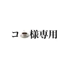 専用 — image 1