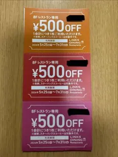 梅田リンクス　8F レストラン専用 500円OFFクーポン 3枚 — image 1