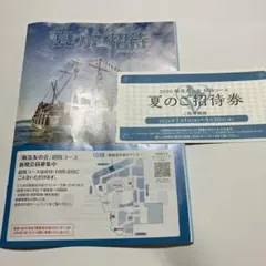 阪急友の会・夏のご招待券　1枚 — image 1
