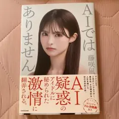 AIではありません — image 1