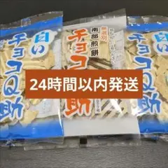 白いチョコQ助 2袋、チョコQ助 1袋、セット(24時間以内発送) — image 1