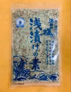 山形の浅漬けの素 ❣️ジップロックで混ぜるだけ ❗️ — image 1