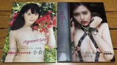 「小倉由菜写真集 愛欲するとき」「Yunacent Cute 小倉由菜1st」 — image 1