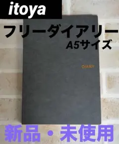 《値下げしました！》【新品・未使用】伊東屋 フリーダイアリーＡ５ホリゾンタル — image 1
