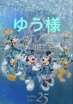 ゆう様 — image 1