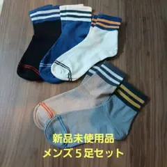 メンズ ソックス 5足セット ラインデザイン25～27cm — image 1
