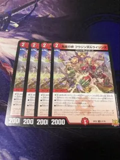 鬼星の絆 フウジン天&ライジン天 4枚 — image 1