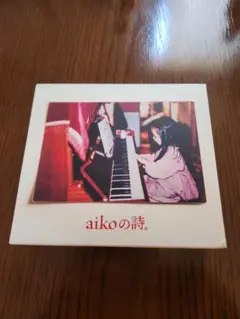 aiko「aikoの詩」(CD 4枚組) — image 1