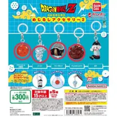 ドラゴンボールZ めじるしアクセサリー2 — image 1