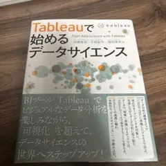 Tableauで始めるデータサイエンス — image 1