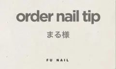 まる様 — image 1