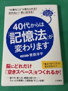 40代からは「記憶法」が変わります — image 1