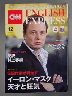 CNN ENGLISH EXPRESS 12月号 — image 1
