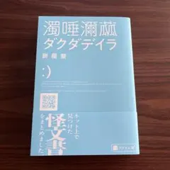 濁唾濔蓏 ダグダデイラ 餅屋蟻 — image 1