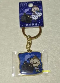 ちいかわ ご当地キーホルダー 岩手限定　銀河鉄道　うさぎ — image 1
