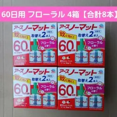 アースノーマット60日用 詰め替え フローラル 4箱【合計8本】 — image 1