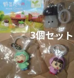 3個　クレオンしんちゃん めじるしアクセサリー 2 　 野菜達のマインチャーム — image 1