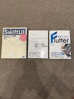 SwiftUI Flutter iOSアプリ開発 技術書 3冊セット — image 1