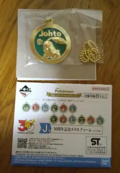 ポケモン 1番くじ 30周年 J賞 記念メタルチャーム チコリータ — image 1