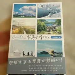 Twitter発 写真が好き。 芸術新聞社編 — image 1