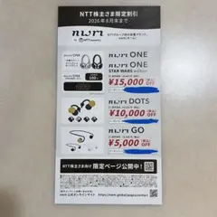 num ONE ワイヤレスイヤフォン NTT、耳スピ限定割引券 — image 1