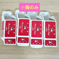 牛乳石鹸 カウブランド 赤箱 空箱 4個セット — image 1