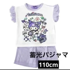 【新品】クロミ　蓄光パジャマ　半袖 — image 1
