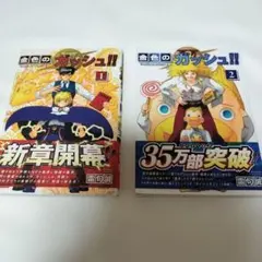金色のガッシュ2 (１)(２) — image 1